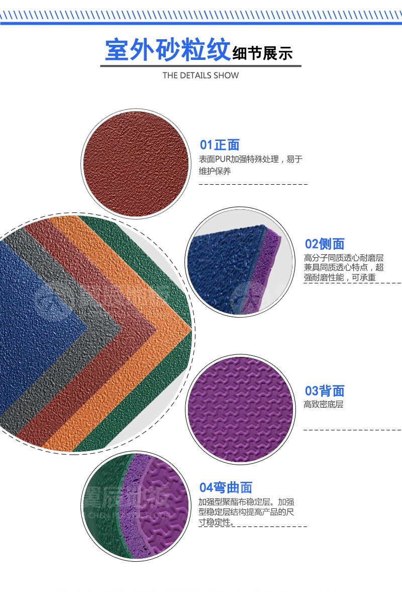 砂粒紋室外PVC地板產(chǎn)品細(xì)節(jié)
